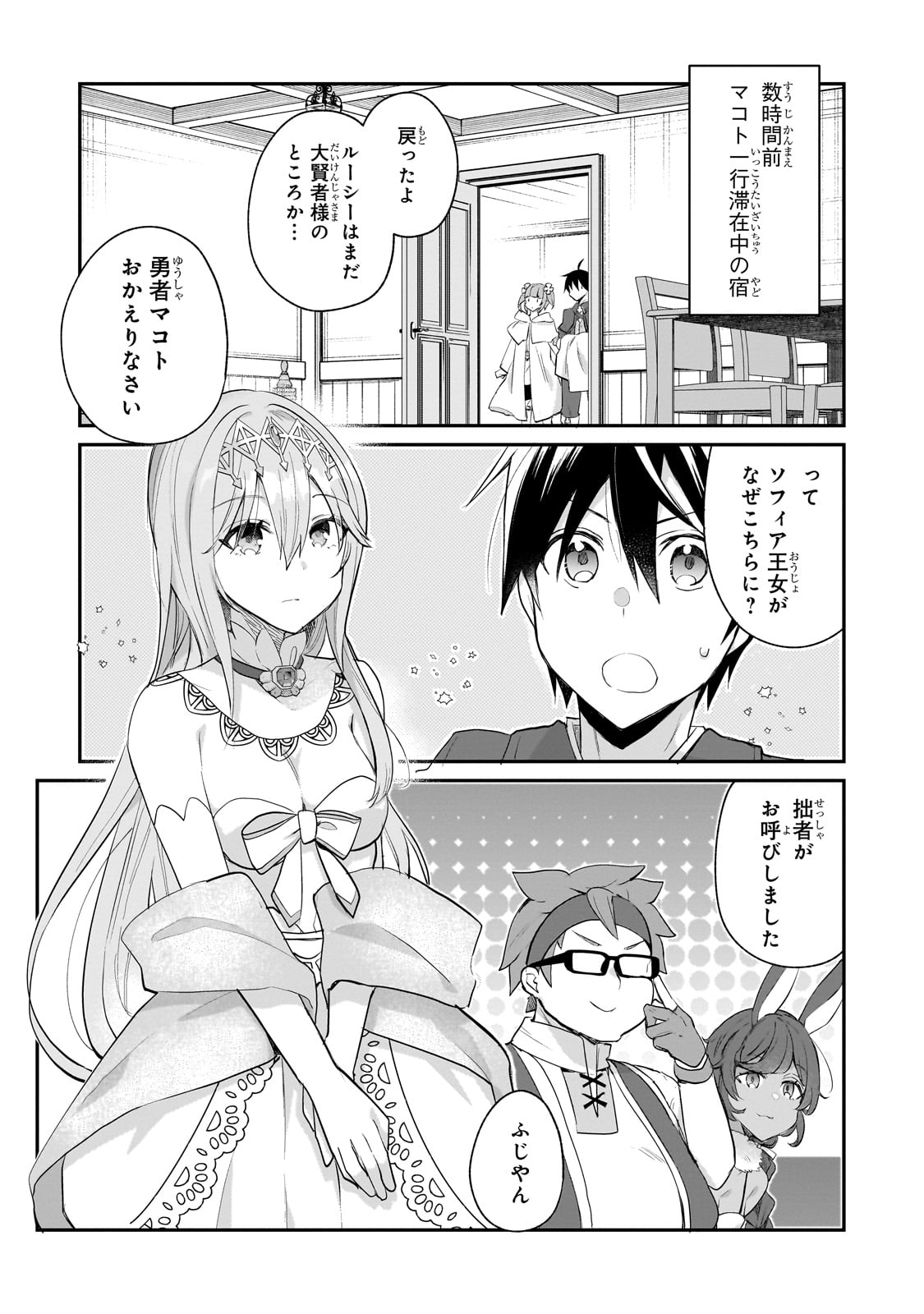 Shinja Zero no Megami-sama to Hajimeru Isekai Kouryaku - Chapter 46 - Page 4